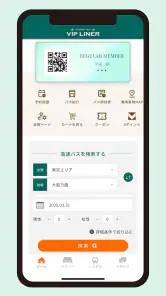 VIPライナー公式アプリ　高速バスを最安値で予約 screenshot