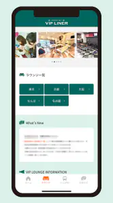 VIPライナー公式アプリ　高速バスを最安値で予約 screenshot