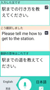 VoiceTra(ボイストラ) - 音声翻訳 screenshot