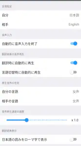 VoiceTra(ボイストラ) - 音声翻訳 screenshot