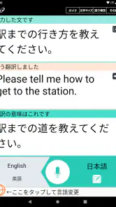 VoiceTra(ボイストラ) - 音声翻訳 screenshot