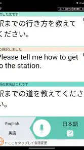 VoiceTra(ボイストラ) - 音声翻訳 screenshot