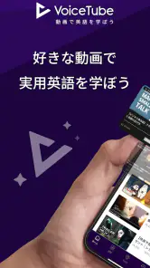 VoiceTube 英語学習｜動画で英会話 screenshot