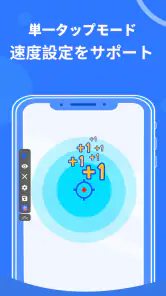 VVオートクリッカー - 連打ツール screenshot
