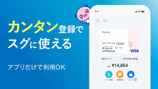 Vプリカ＋ screenshot