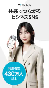 Wantedly - 転職より気軽なマッチング screenshot