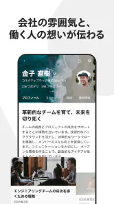 Wantedly - 転職より気軽なマッチング screenshot