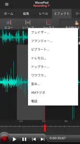 WavePad音声編集アプリ [JP] screenshot