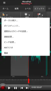WavePad音声編集アプリ [JP] screenshot