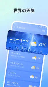 Weather：ライブ予報とレーダー screenshot