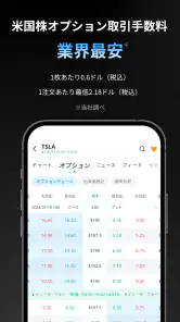 Webull ウィブル証券 - 米国株取引 手数料0円 screenshot