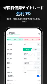 Webull ウィブル証券 - 米国株取引 手数料0円 screenshot