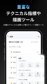 Webull ウィブル証券 - 米国株取引 手数料0円 screenshot