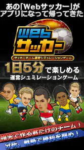 Webサッカー【チーム運営シミュレーション】 screenshot