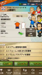 Webサッカー【チーム運営シミュレーション】 screenshot
