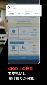 Western Union の送金 日本 screenshot