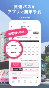 WILLER TRAVEL公式アプリ-高速バスを簡単予約 screenshot