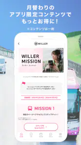 WILLER TRAVEL公式アプリ-高速バスを簡単予約 screenshot