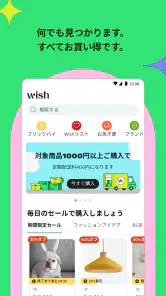 Wish：お得にショッピング screenshot