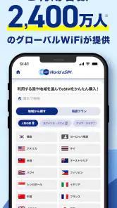 World eSIM 海外eSIM SIMカードなしで海外へ screenshot