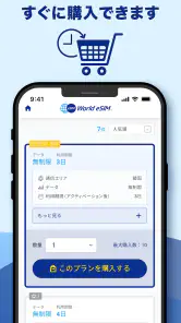 World eSIM 海外eSIM SIMカードなしで海外へ screenshot