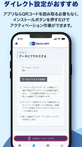 World eSIM 海外eSIM SIMカードなしで海外へ screenshot