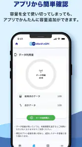 World eSIM 海外eSIM SIMカードなしで海外へ screenshot