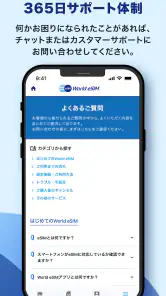 World eSIM 海外eSIM SIMカードなしで海外へ screenshot