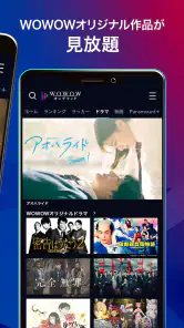 WOWOWオンデマンド｜スポーツ・音楽ライブ等を見放題で配信 screenshot