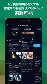 WOWOWオンデマンド｜スポーツ・音楽ライブ等を見放題で配信 screenshot