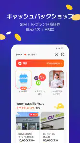 WOWPASS: キャッシュレスで韓国旅行 screenshot