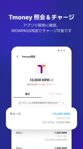 WOWPASS: キャッシュレスで韓国旅行 screenshot