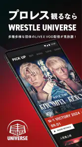 WRESTLE UNIVERSE - プロレス動画見放題！ screenshot