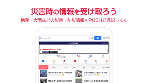 Yahoo! JAPAN アプリ - Reviewed