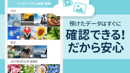 Yahoo!かんたんバックアップ screenshot