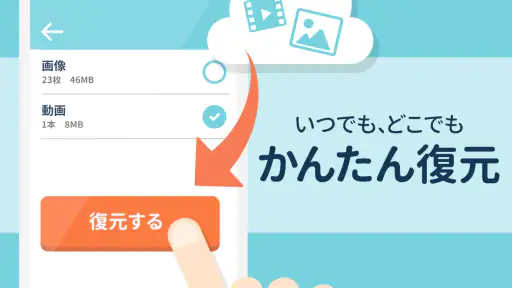 Yahoo!かんたんバックアップ screenshot
