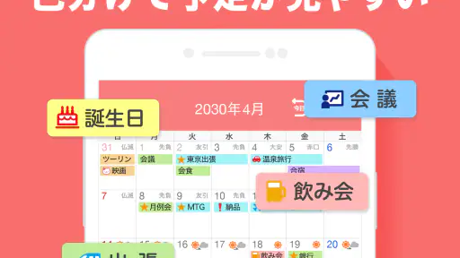 Yahoo!カレンダー スケジュールアプリで管理 screenshot