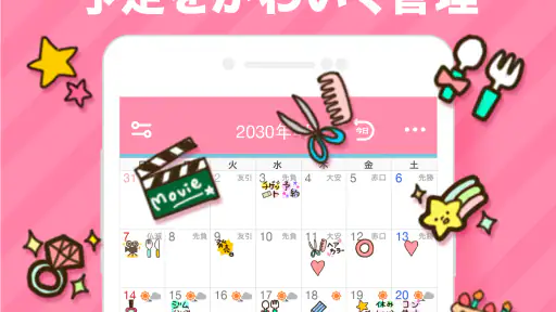 Yahoo!カレンダー スケジュールアプリで管理 screenshot