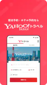 Yahoo!トラベル screenshot