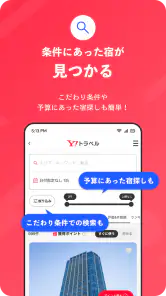 Yahoo!トラベル screenshot