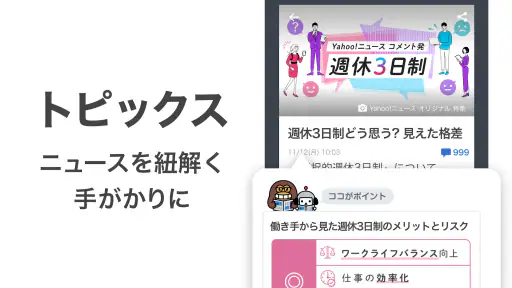 Yahoo!ニュース for シンプルスマホ・かんたんスマホ screenshot
