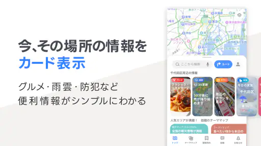 Yahoo!マップ - 最新地図、ナビや乗換案内も screenshot