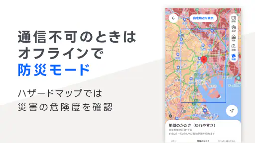 Yahoo!マップ - 最新地図、ナビや乗換案内も screenshot