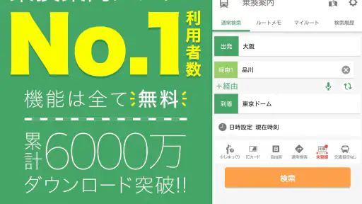 Yahoo!乗換案内　時刻表、運行情報、乗り換え検索 screenshot