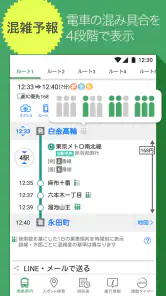 Yahoo!乗換案内　時刻表、運行情報、乗り換え検索 screenshot