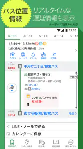 Yahoo!乗換案内　時刻表、運行情報、乗り換え検索 screenshot