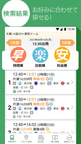Yahoo!乗換案内　時刻表、運行情報、乗り換え検索 screenshot