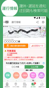 Yahoo!乗換案内　時刻表、運行情報、乗り換え検索 screenshot