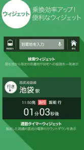 Yahoo!乗換案内　時刻表、運行情報、乗り換え検索 screenshot
