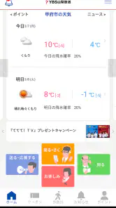 YBSアプリ screenshot